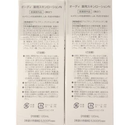 Z000 オーディ 薬用スキンローション N 120mL 計2本セット　ラスト1点！