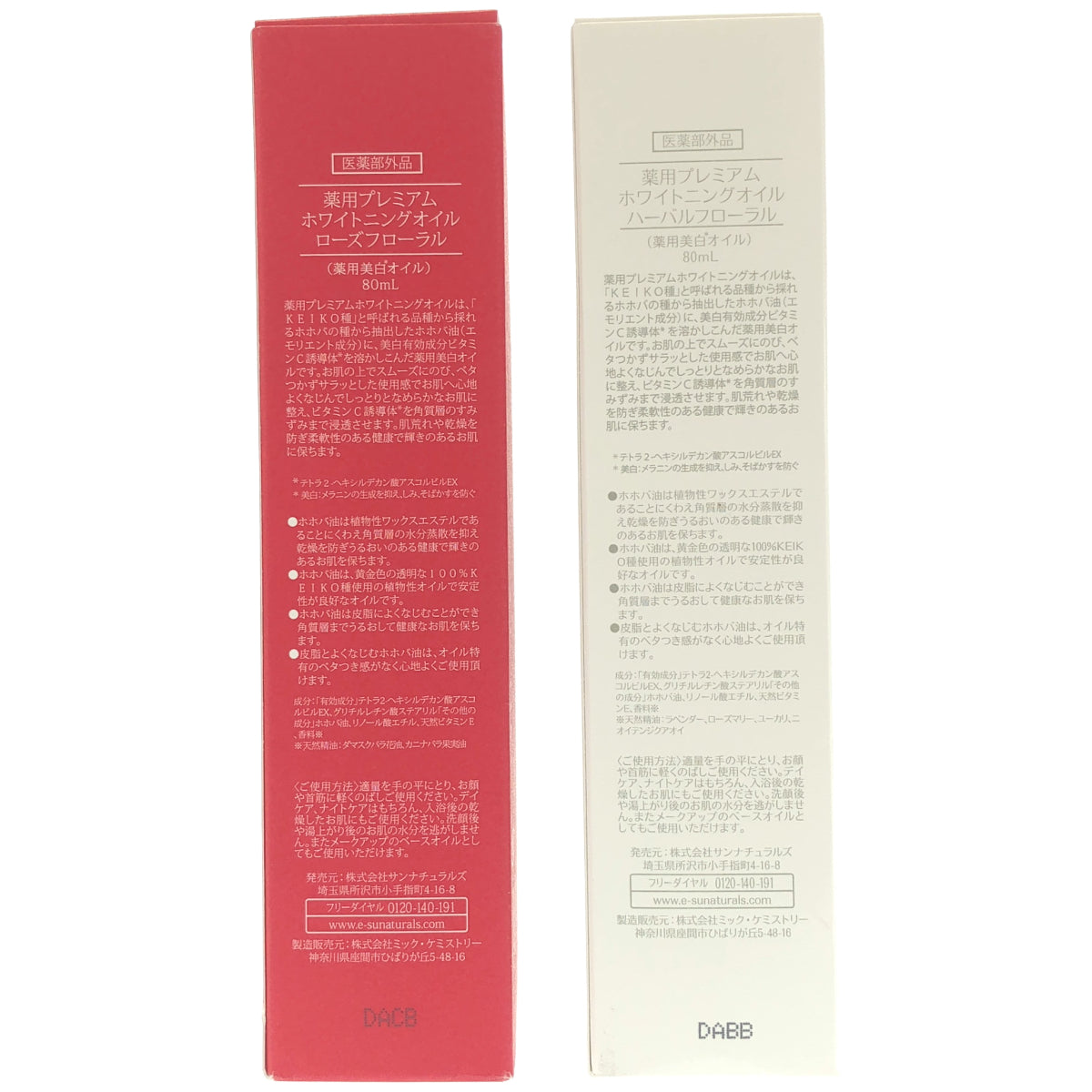 Z000 薬用プレミアム ホワイトニングオイル ローズフローラル 80mL & ハーバルフローラル 80mL 計2本セット　ラスト1点！