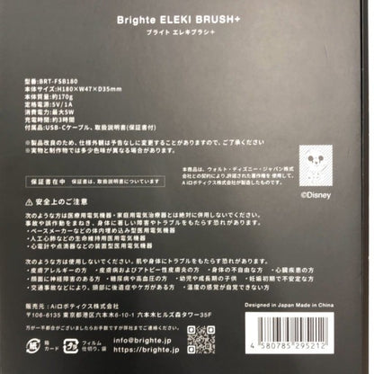 CK22 D Brighte ELEKI BRUSH+ ブライトエレキブラシプラス 美顔器 BRT-FSB180 ミッキーモデル