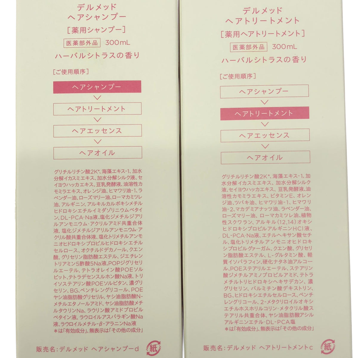 Z000 デルメッド ヘアトリートメント 300mL　＆ シャンプー 300mL 計2個セット　ラスト1点！