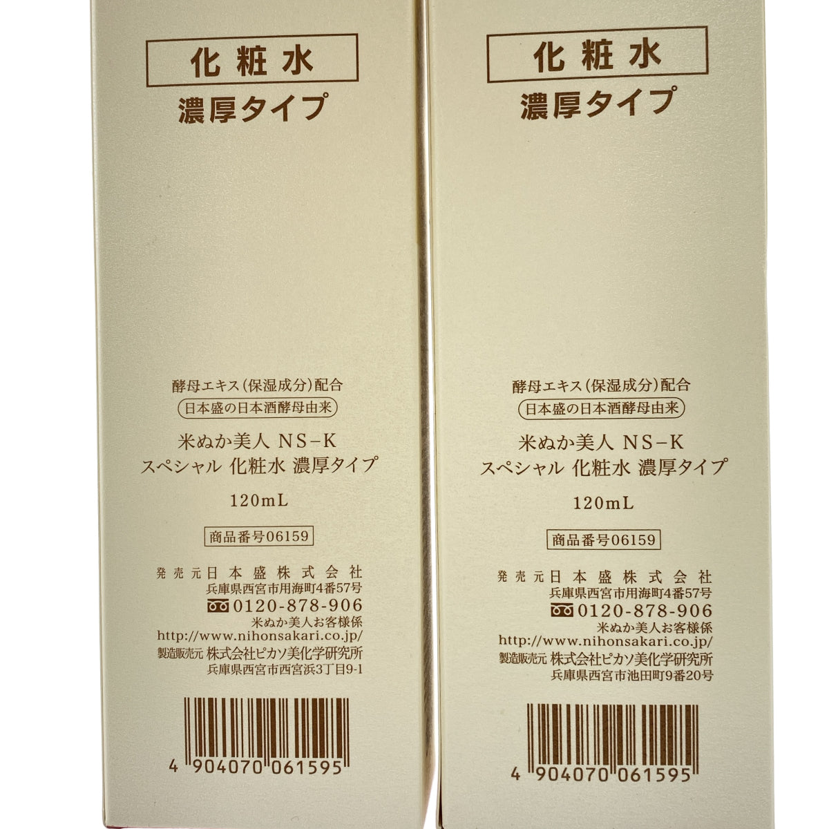 Z000 米ぬか美人 NS-K スペシャル 化粧水 濃厚タイプ 120mL 計2本セット　ラスト1点！