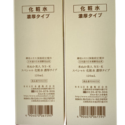 Z000 米ぬか美人 NS-K スペシャル 化粧水 濃厚タイプ 120mL 計2本セット　ラスト1点！