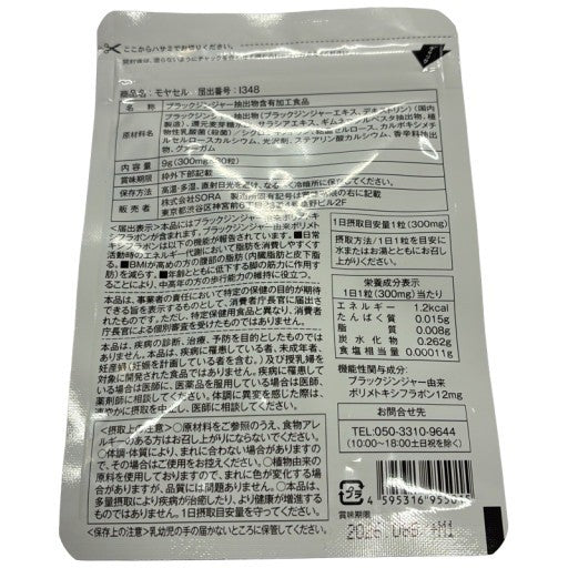 CA62 K モヤセル BMIが高めの方の腹部の脂肪を減らす 30日分 30粒 2袋セット●賞味期限：2026/08〜