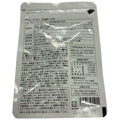 CA62 K モヤセル BMIが高めの方の腹部の脂肪を減らす 30日分 30粒 2袋セット●賞味期限：2026/08〜