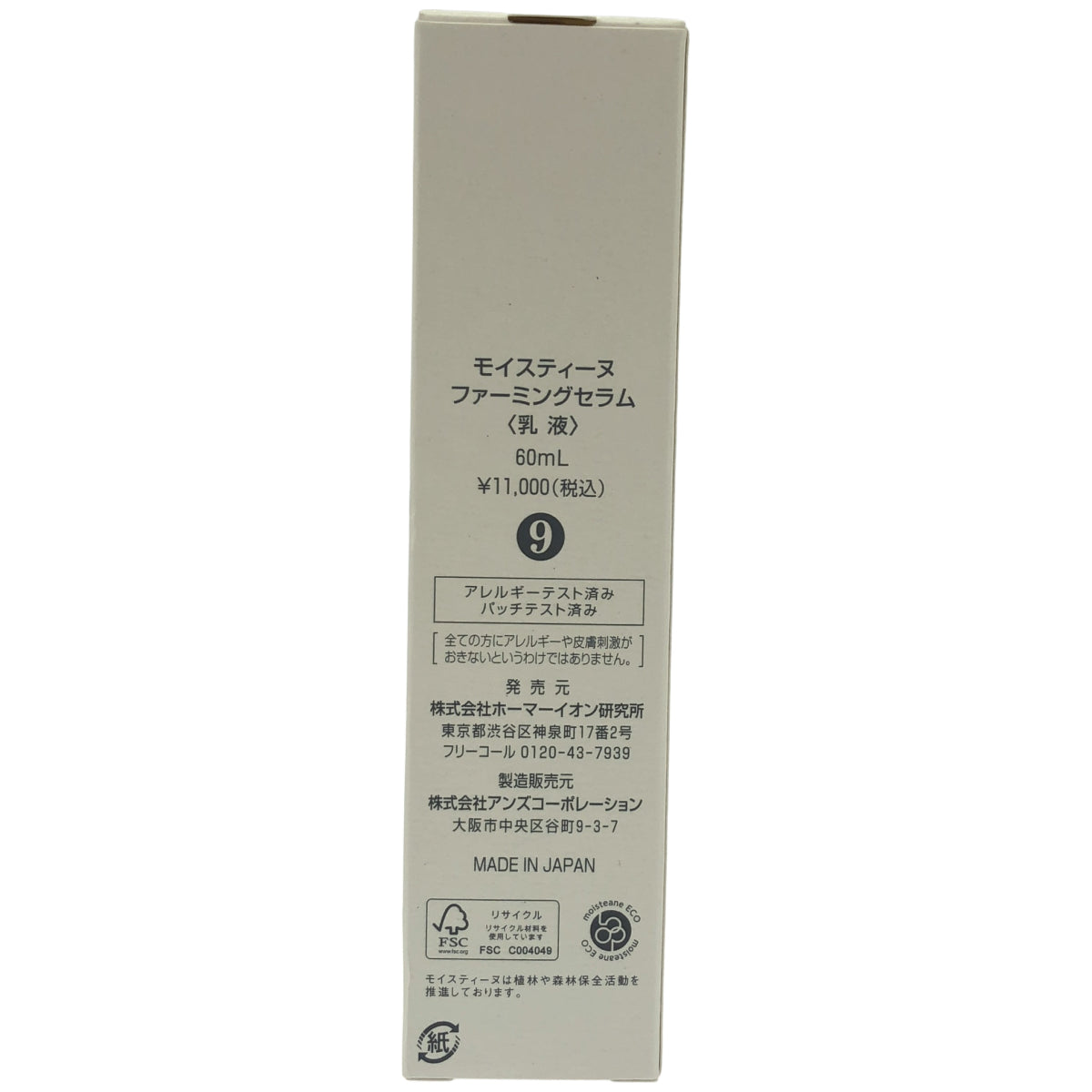 Z000 モイスティーヌ ファーミングセラム 60mL　ラスト1点！