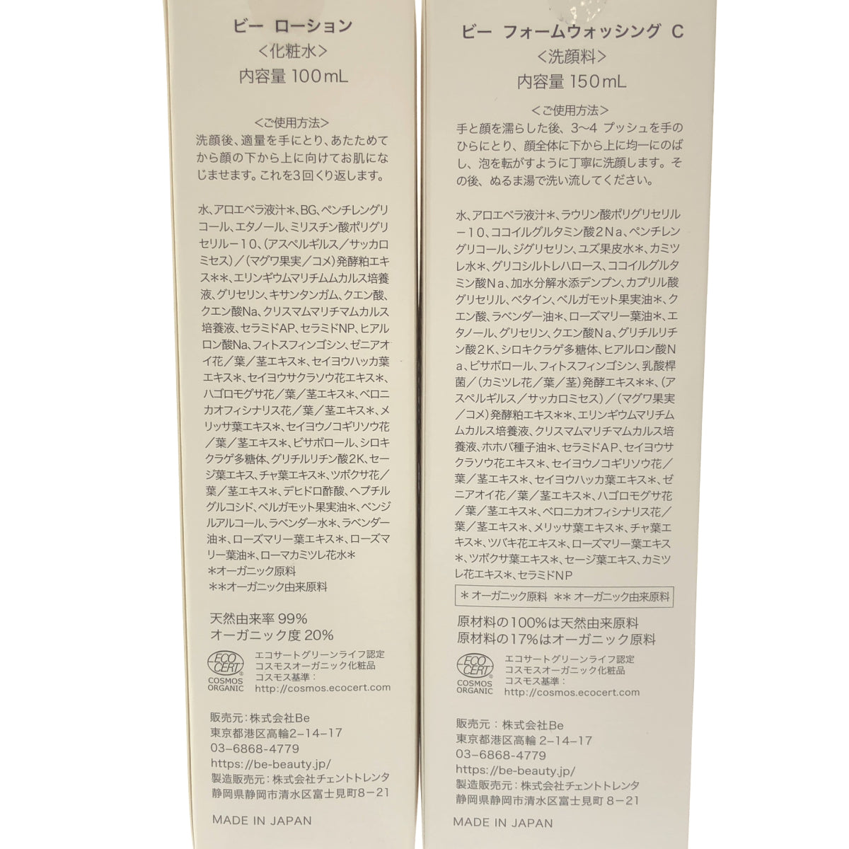 Z000 ビー フォームウォッシング C 150mL & ローション 100mL 計2本セット　ラスト1点！