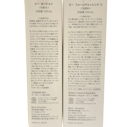 Z000 ビー フォームウォッシング C 150mL & ローション 100mL 計2本セット　ラスト1点！