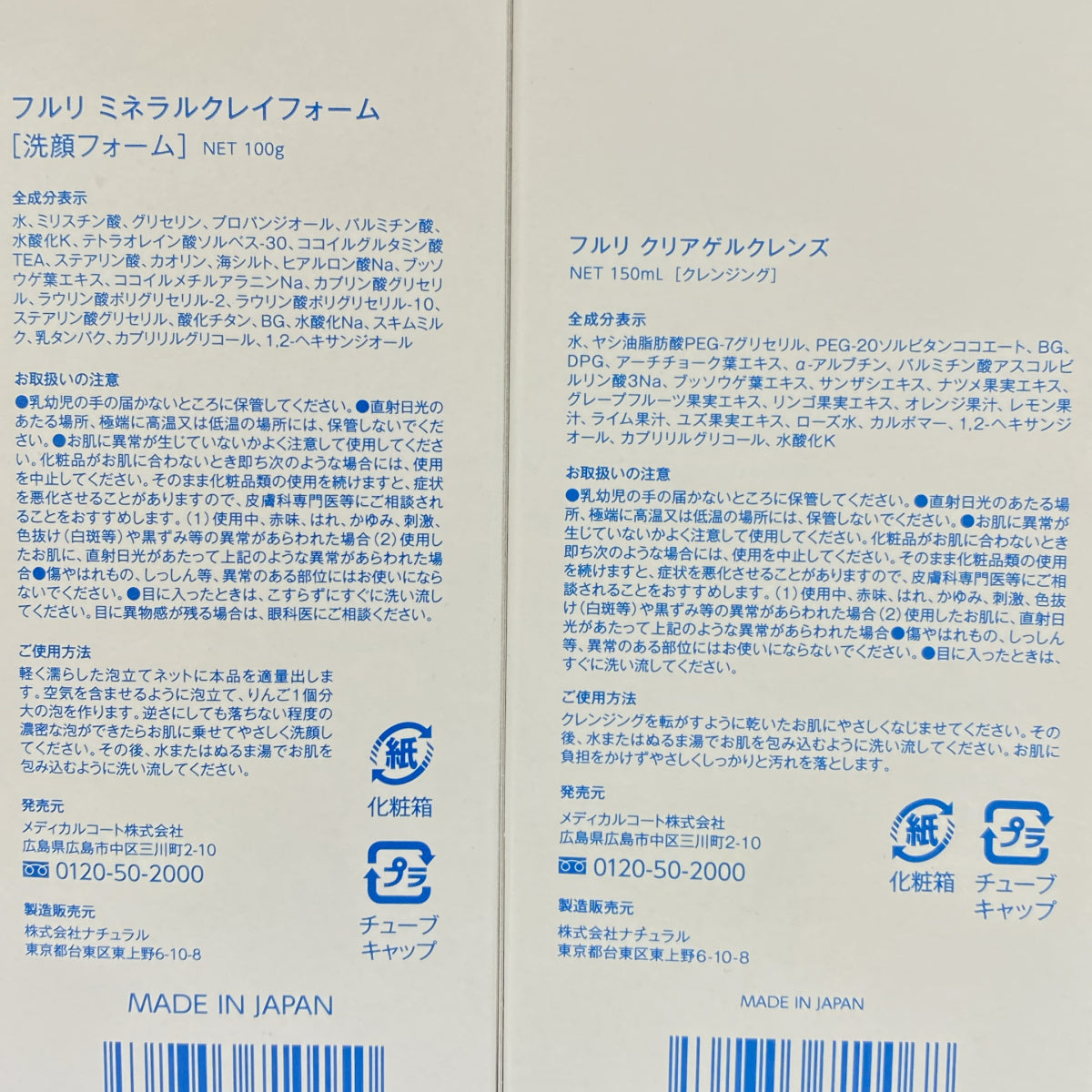 Z000 フルリ ミネラルクレイフォーム 100g & クリアゲルクレンズ 150mL 2個セット　ラスト1点！