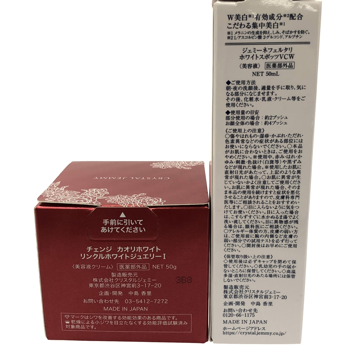 Z000 ジェミーネフェルタリ ホワイトスポッツVCW 50mL & カオリホワイト リンクルホワイトジュエリー1 50g 2個セット