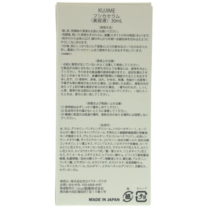 Z000 ドクターズラボ KUJIME フシカセラム 美容液 30mL　ラスト1点！