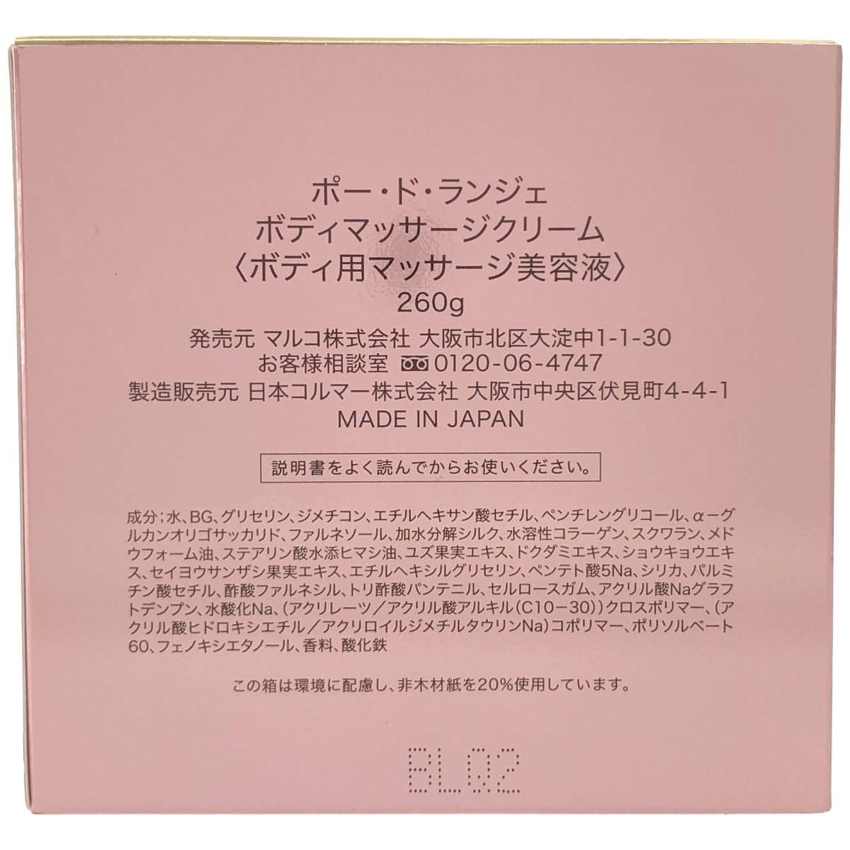 Z000 マルコ　ポー・ド・ランジェ　ボディマッサージクリーム　260g　ラスト1点！