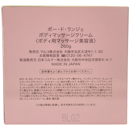 Z000 マルコ　ポー・ド・ランジェ　ボディマッサージクリーム　260g　ラスト1点！