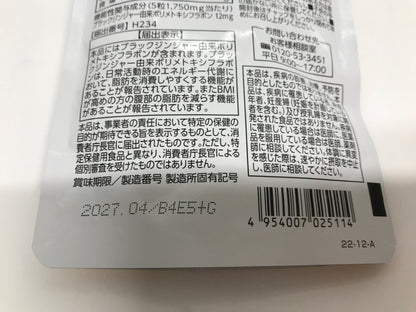 C342 K 明治薬品 シボラナイト2 ブラックジンジャー 機能性表示食品 サプリメント 150粒 30日分●賞味期限：2027/04