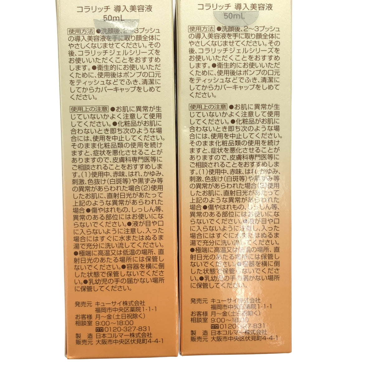 Z000 コラリッチ 導入美容液 50mL 計2個セット　ラスト1点！
