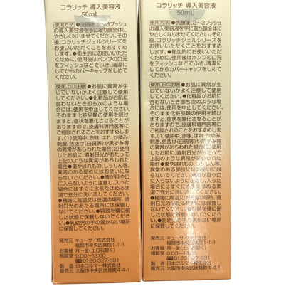 Z000 コラリッチ 導入美容液 50mL 計2個セット　ラスト1点！