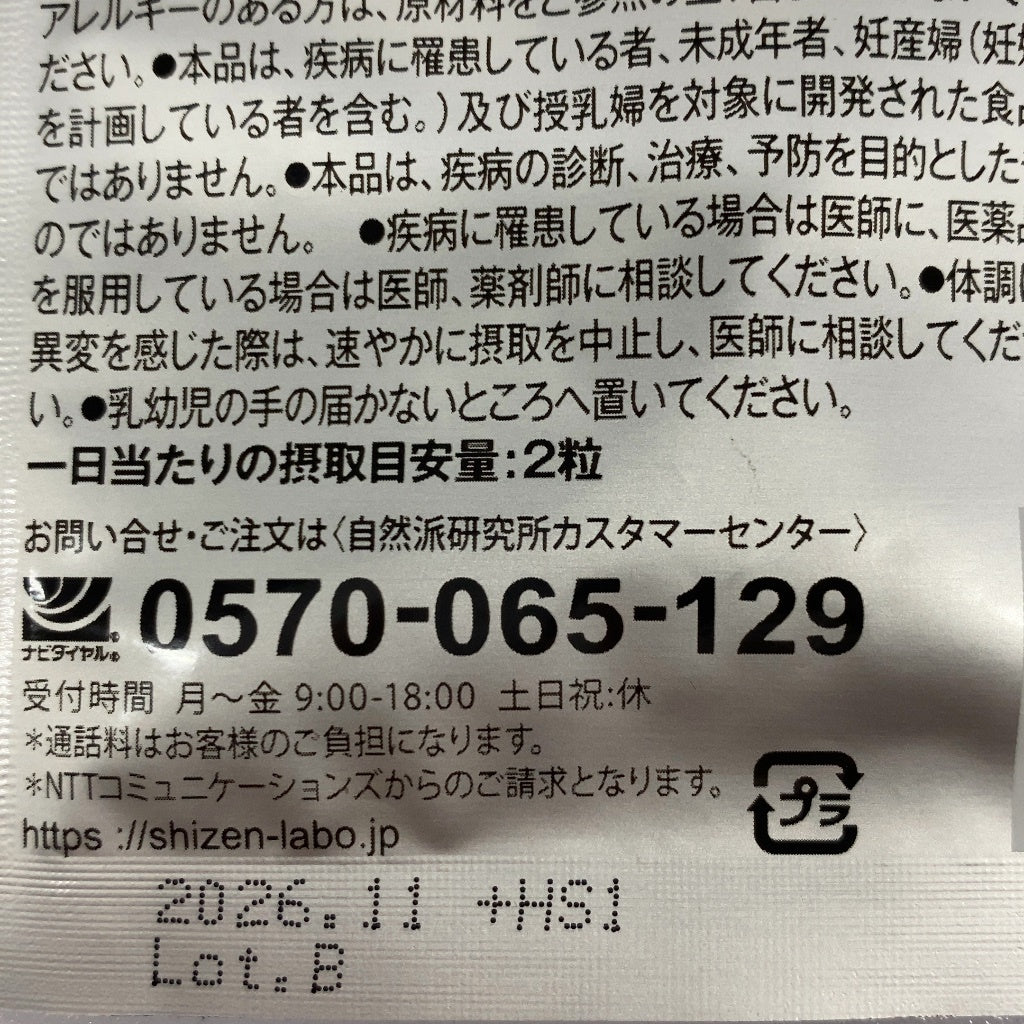 CA26 K シボローカ 30粒 2袋セット 自然派研究所 サプリメント エラグ酸 体脂肪 中性脂肪 内臓脂肪●賞味期限：2026/11～