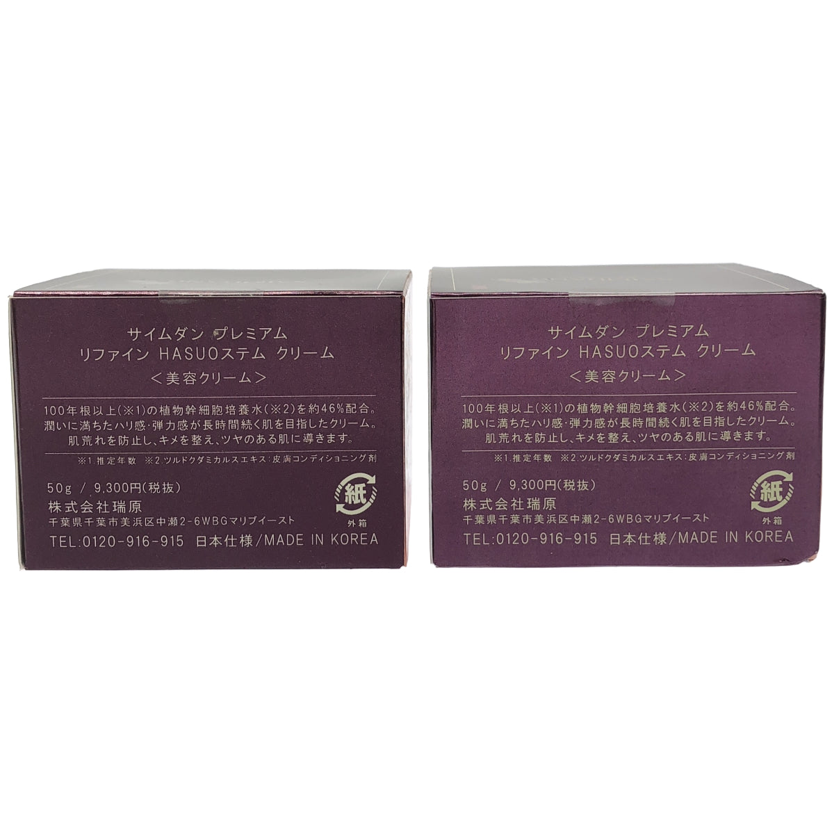 Z000 サイムダン プレミアム リファイン HASUOステム クリーム 50g 計2個セット　ラスト1点！