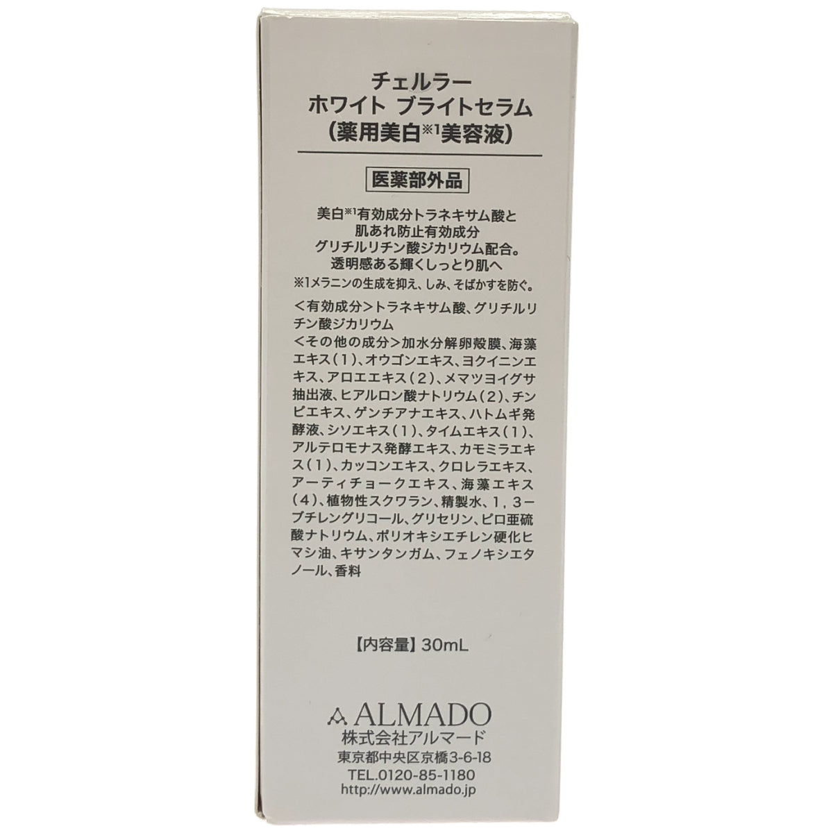 Z000 チェルラー ホワイト ブライトセラム 30ml　ラスト1点！
