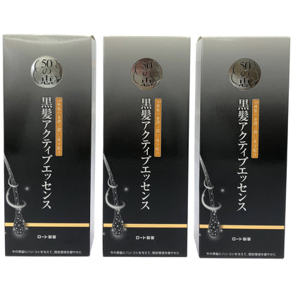 Z000 50の恵 黒髪アクティブエッセンス 80mL 3本セット　ラスト1点！