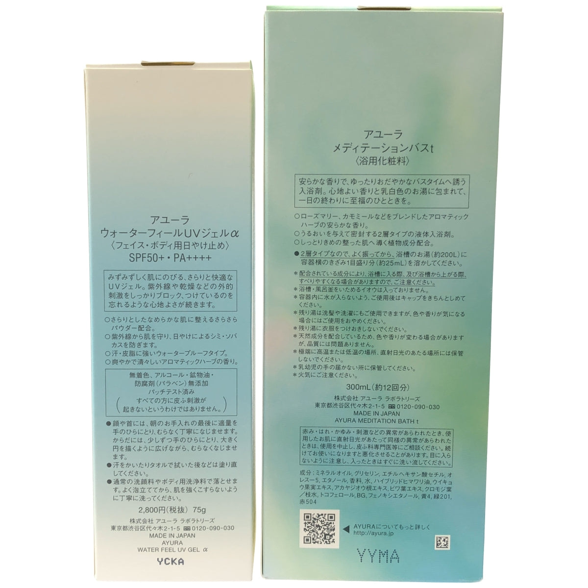 Z000 アユーラ メディケーションバスt 300mL & ウォーターフィールUVジェルα 75g 2個セット　ラスト1点！