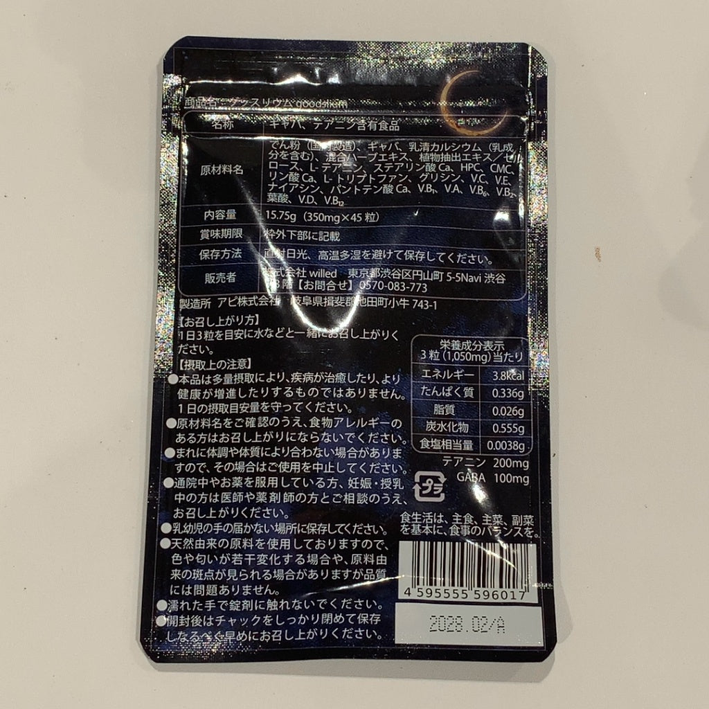 CX36 K グッスリウム 45粒 15日分 3個セット●賞味期限：2028/2～