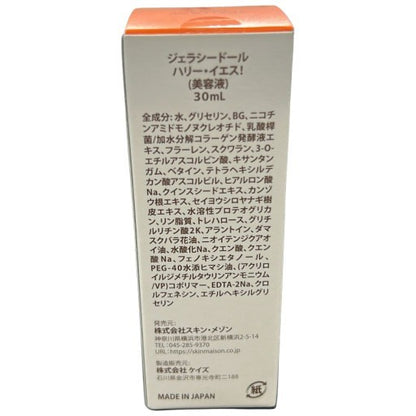 C07U ジェラシードール ハリー・イエス 美容液 30mL