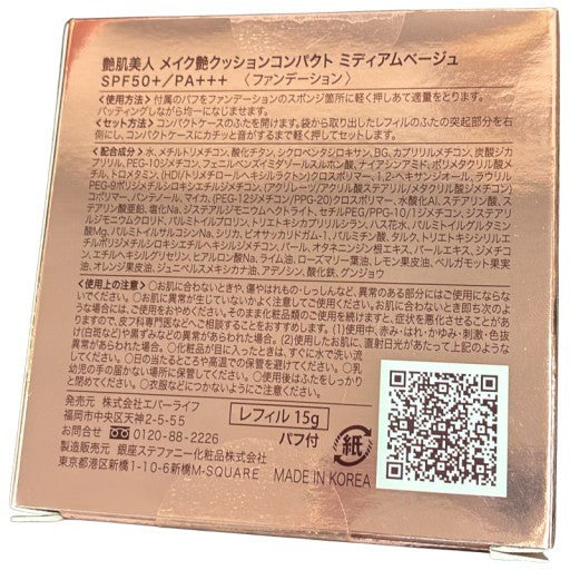 C31P 艶肌美人 メイク艶クッションコンパクト ミディアムベージュ レフィル 15g 2個セット