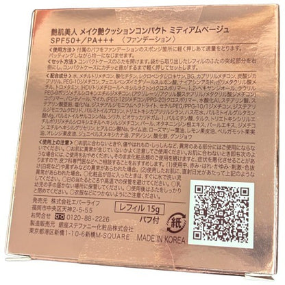 C31P 艶肌美人 メイク艶クッションコンパクト ミディアムベージュ レフィル 15g 2個セット