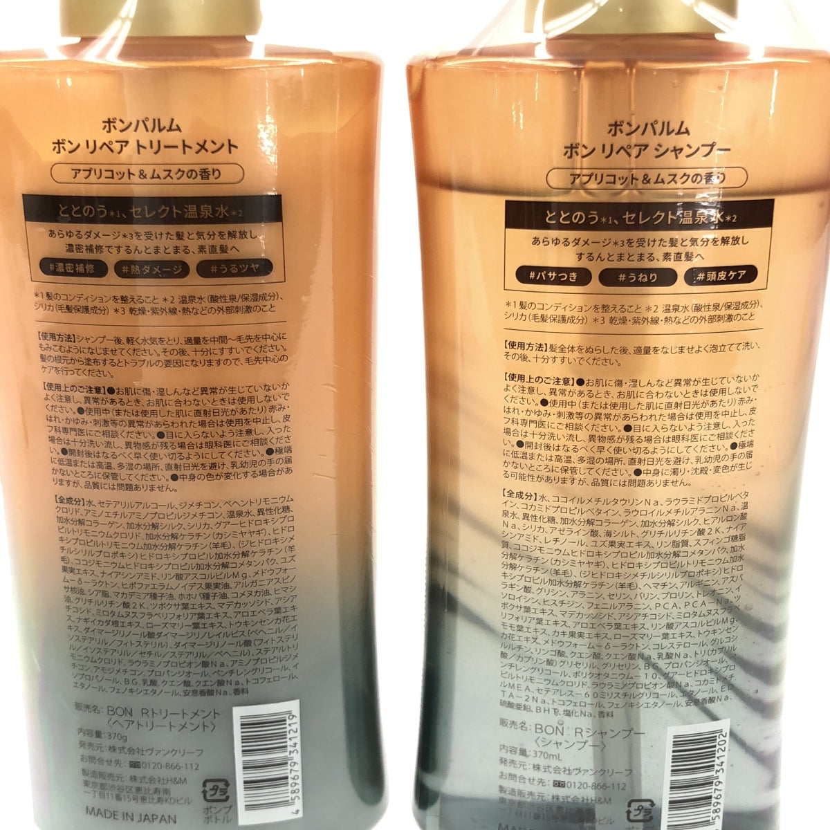 Z000 ボンパルム ボン リペア シャンプー 370mL & トリートメント 370g 2個セット