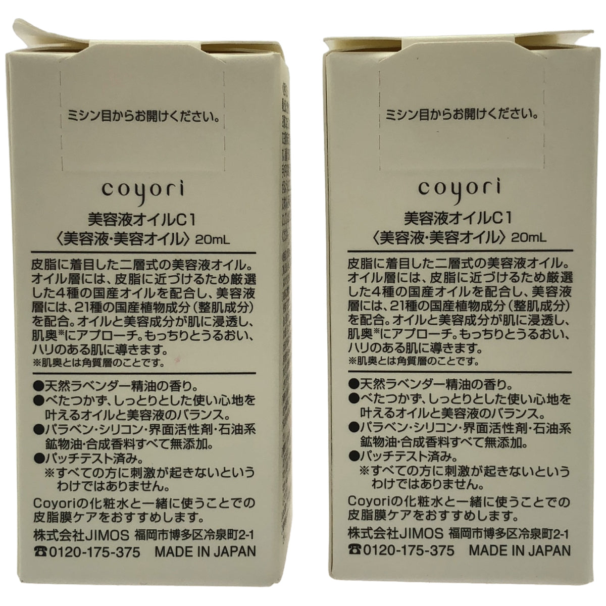 Z000 coyori 美容液オイルC1 20mL 計2本セット　ラスト1点！