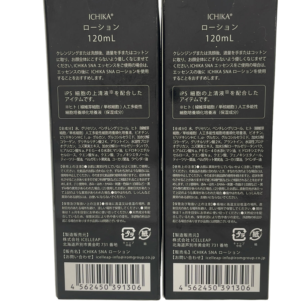 Z000 ICHIKA ローション 120mL 計2本セット　ラスト1点！
