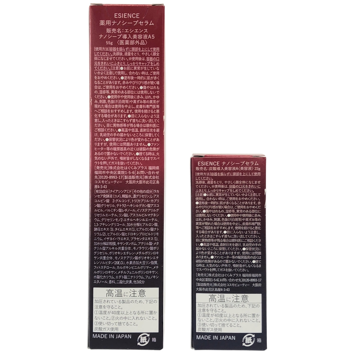 Z000 ESIENCE ナノシープセラム 22g & 薬用ナノシープセラム 55g 2個セット