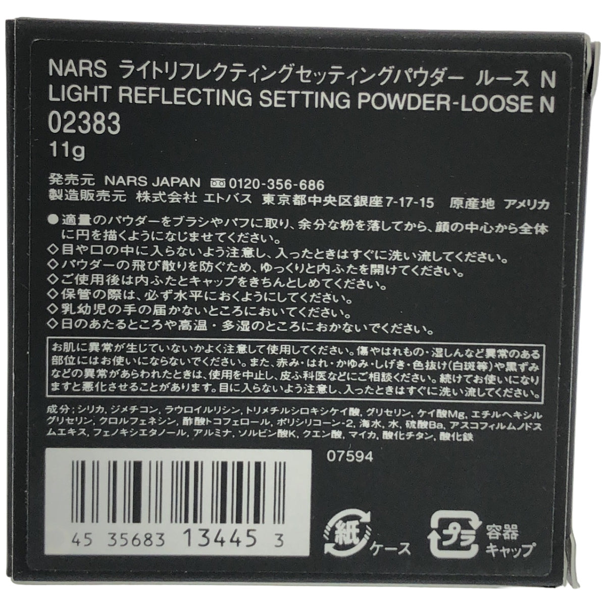 Z000 ナーズ ライトリフレクティングセッティングパウダー ルース N(11g)　ラスト1点！