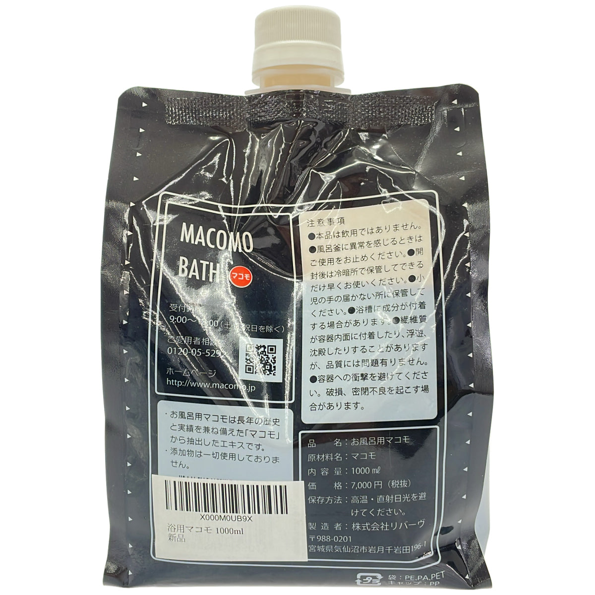 Z000 浴用マコモ 1000ml　ラスト1点！