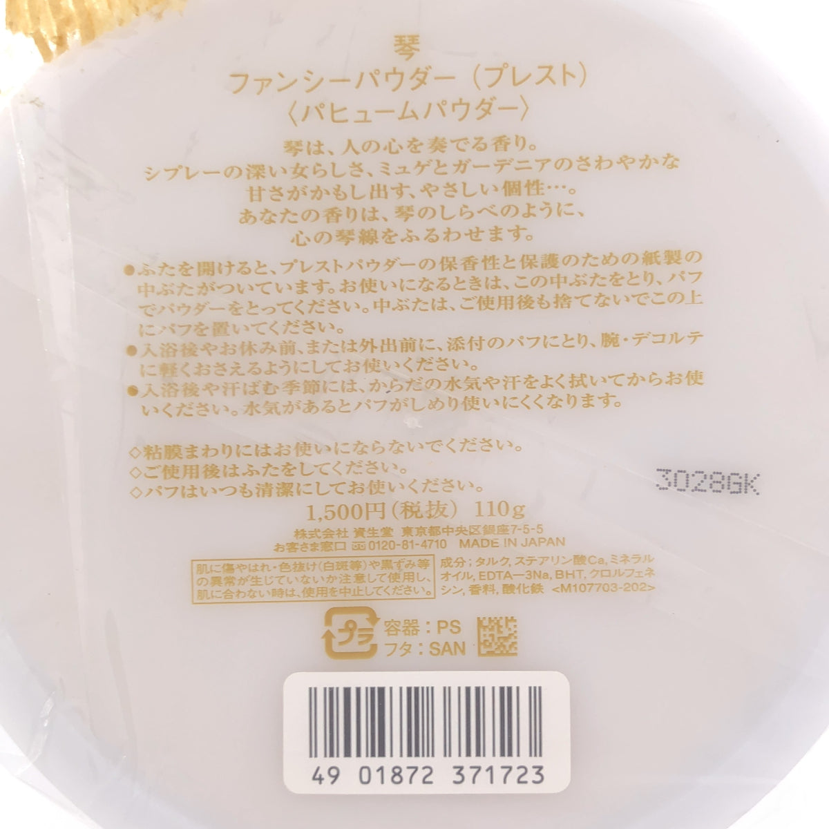 Z000 琴 ファンシーパウダー (プレスト) 110g 計3個セット　ラスト1点！