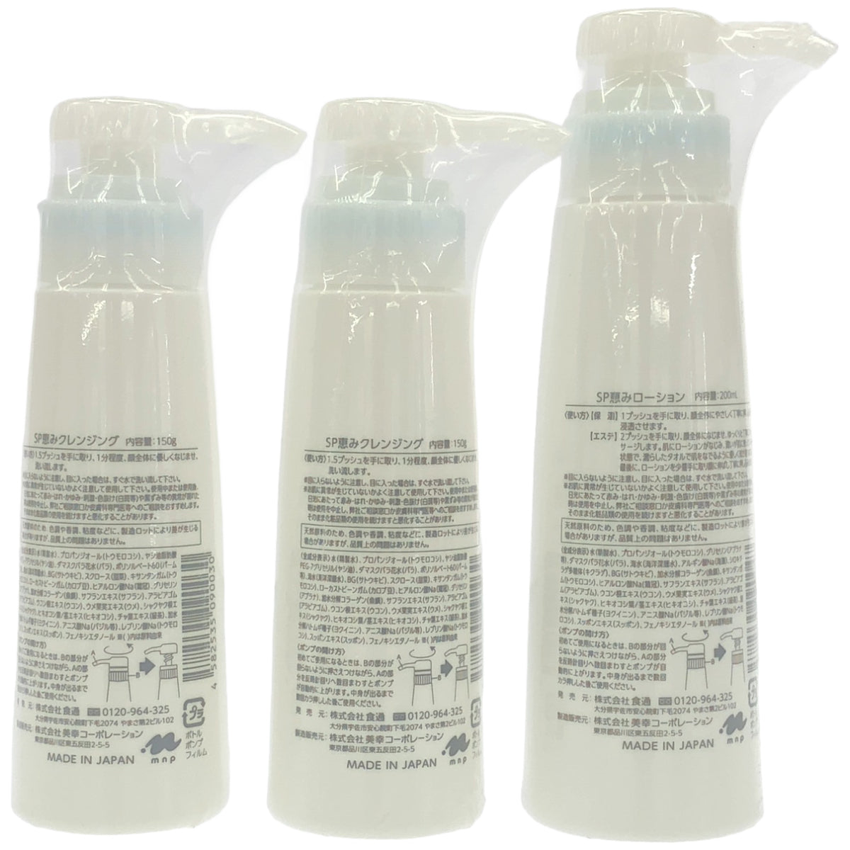 Z000 suppon no megumi SP恵みクレンジング 150g 2本 & SP恵みローション 200mL 計3本セット　ラスト1点！