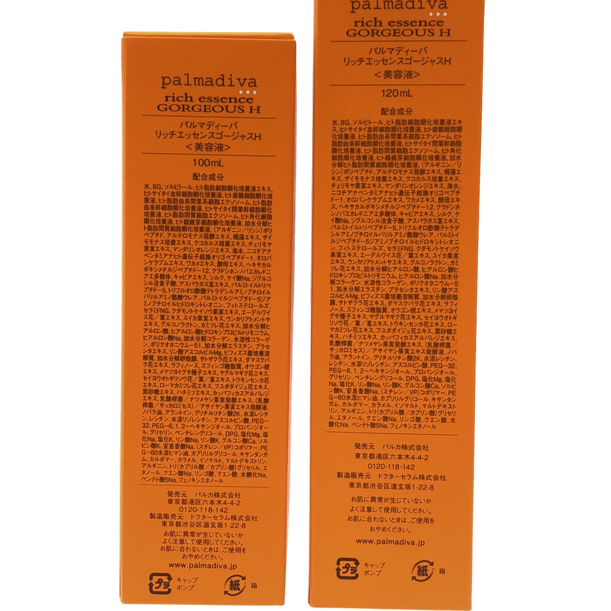 Z000 パルマディーバ リッチエッセンスゴージャスH 120mL & 100mL 計2本セット　ラスト1点！