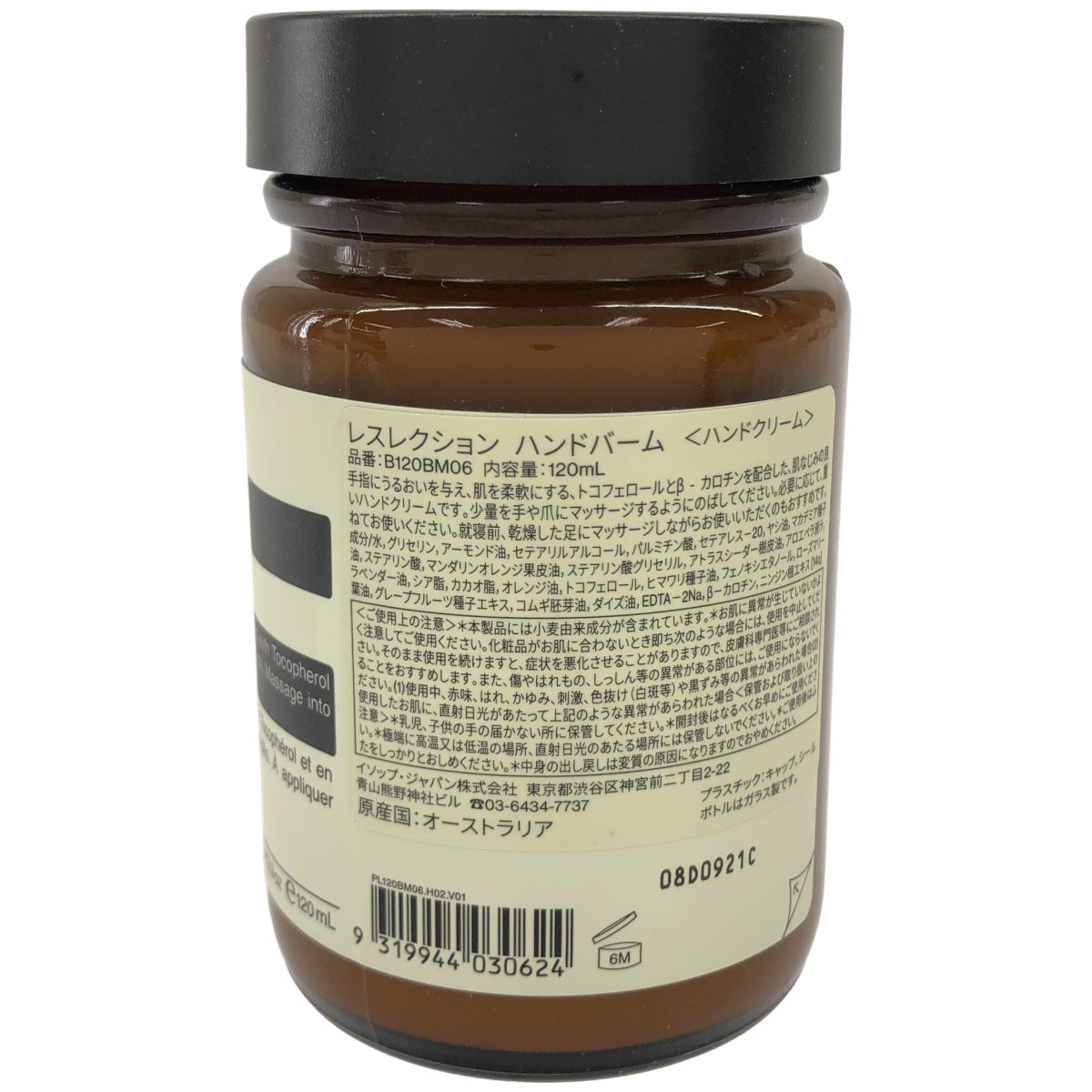 Z000 Aesop イソップ レスレクション ハンドバーム 120ml　ラスト1点！