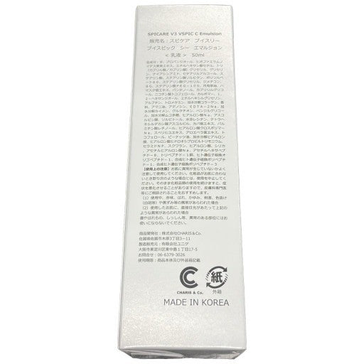 C53P V3 VSPIC C Emulsion (乳液) スピケア ブイスリー ブイスピック シー エマルジョン 50mL●使用期限：2026/10