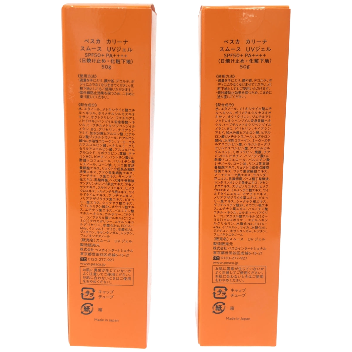 Z000 ペスカ カリーナ モイスト バリア UVジェル 50g 計2本セット　ラスト1点！
