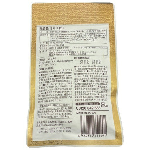 CX13 K きなり匠e 120粒 ●賞味期限：2026/10～