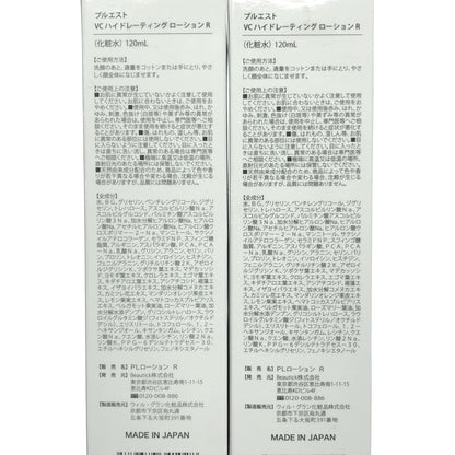 Z000 プルエスト VCハイドレーティングローションR 120mL 2点セット　ラスト1点！