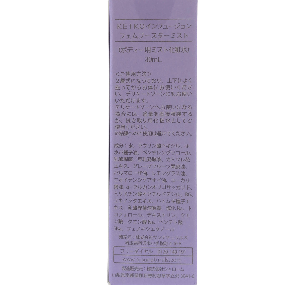 Z000 KEIKOインフュージョン フェムブースターミスト 100mL & 30mL 計2個セット　ラスト1点！