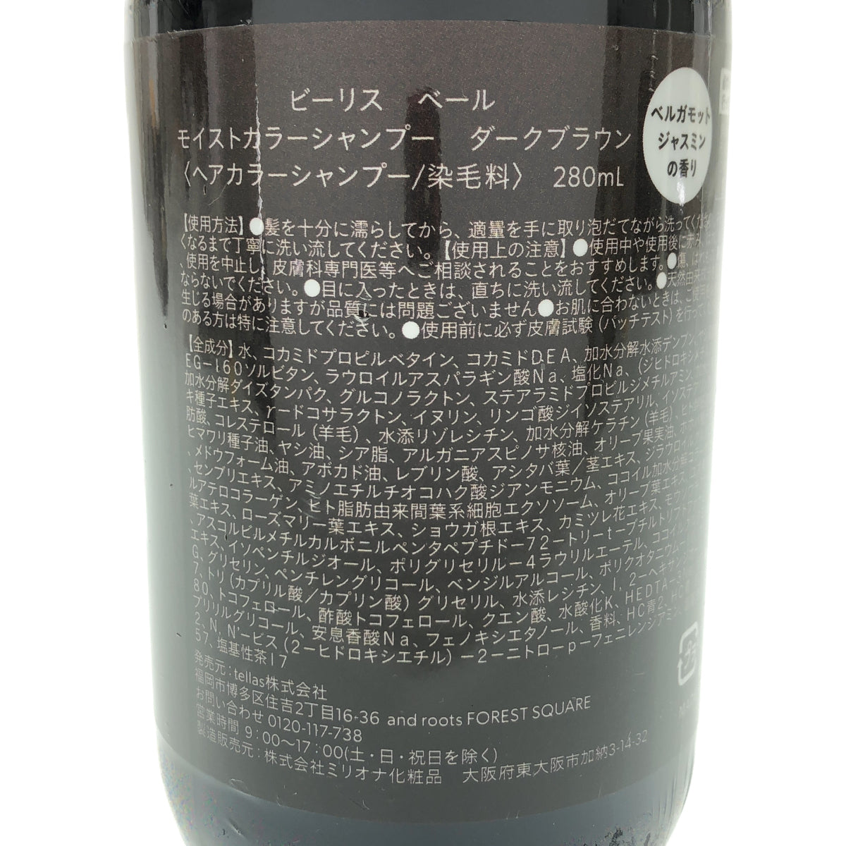 Z000 ビーリス ベール モイストカラーシャンプー ダークブラウン ベルガモット ジャスミンの香り 280mL　ラスト1点！