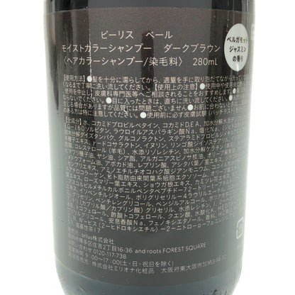 Z000 ビーリス ベール モイストカラーシャンプー ダークブラウン ベルガモット ジャスミンの香り 280mL　ラスト1点！