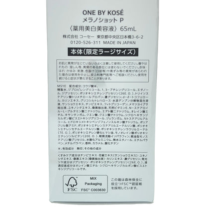Z000 ONE BY KOSE ワンバイコーセー  メラノショット P  65ml 本体　ラスト1点！