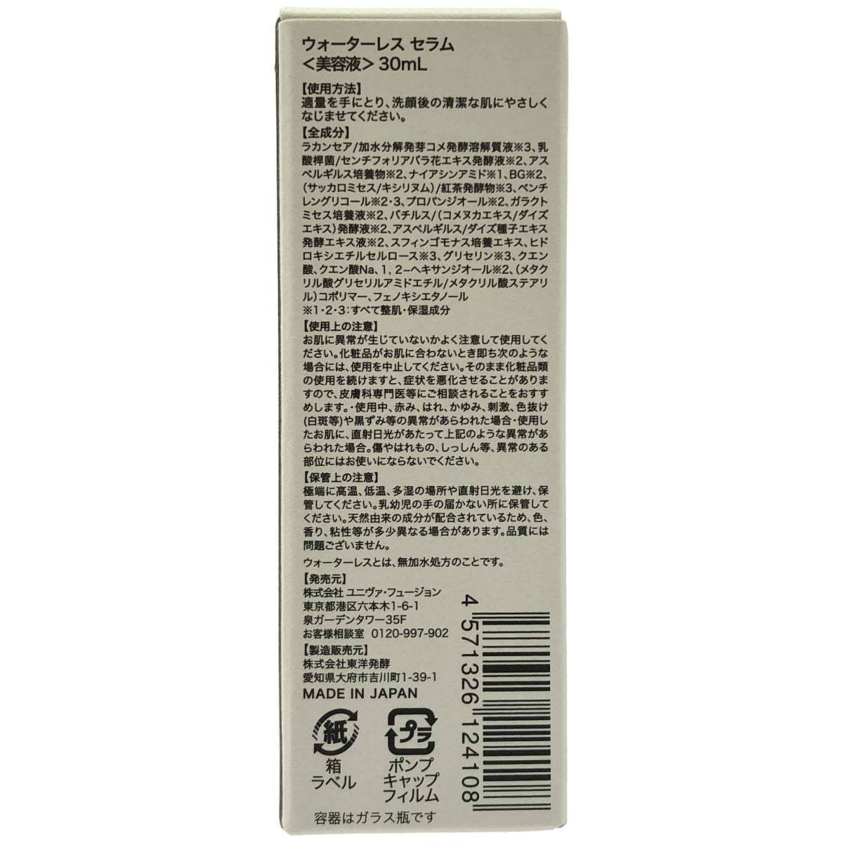 Z000 Ce'Parfait セパルフェ ウォーターレス セラム 30ml　ラスト1点！