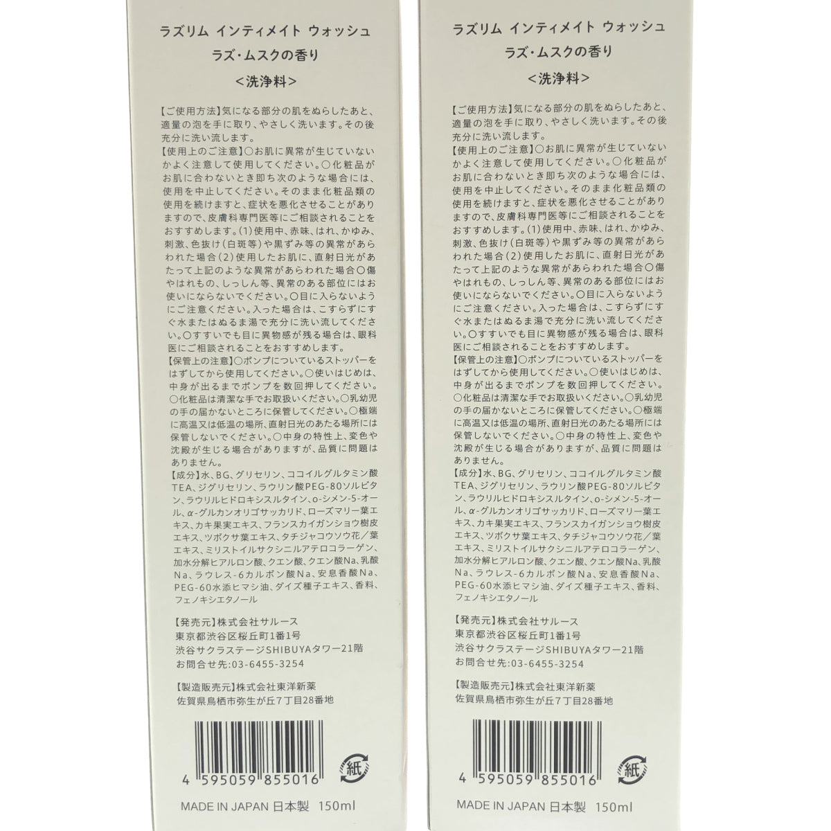 Z000 ラズリムインティメイトウォッシュ ラズ ムスクの香り 150ml 計2個セット　ラスト1点！