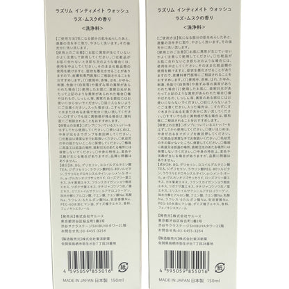 Z000 ラズリムインティメイトウォッシュ ラズ ムスクの香り 150ml 計2個セット　ラスト1点！