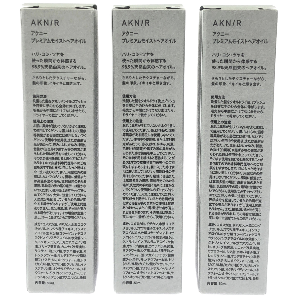 Z000 アクニー プレミアムモイストヘアオイル 50mL 3本セット　ラスト1点！